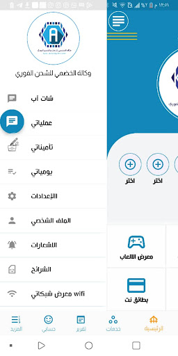 وكالة الخضمي للشحن الفوري Screen 2
