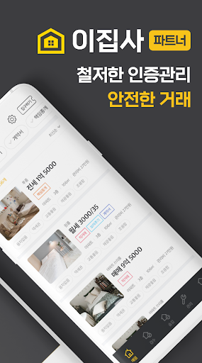 이집사-파트너스 Screen 2