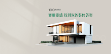 100室內設計-實用靈感，找到家的裝修答案 APK