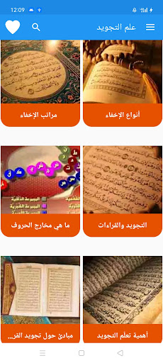 علم التجويد Screen 3