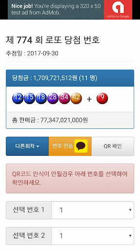 로또 당첨 통계 확인 Screen 2