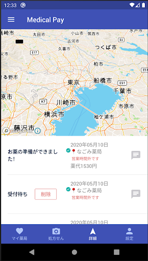 Android application メディカルペイ screenshort