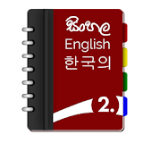 Korean Dictionary v2 icon