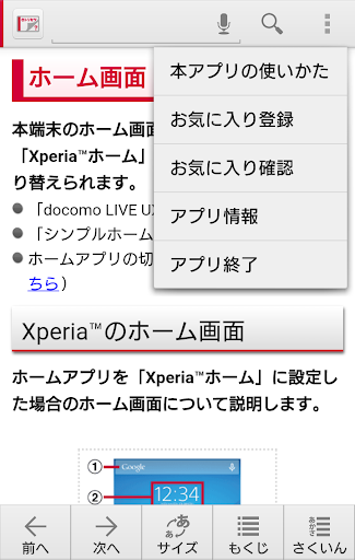 SO-04G 取扱説明書 Screen 2