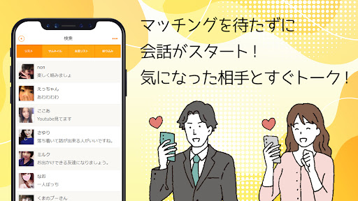 LGBT-L　～チャットマッチング～ Screenshot 2 - AppWisp.com