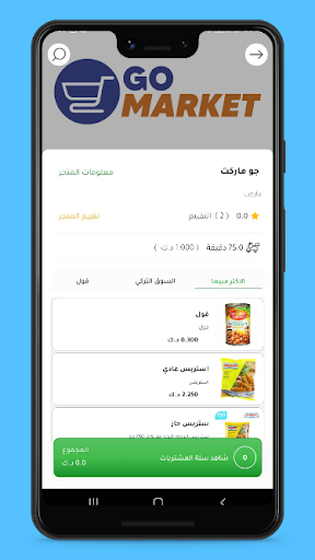 Go Store - جو ستور Screen 3