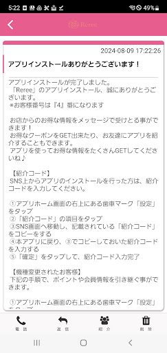Reree 公式アプリ Screen 2