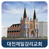 대전제일감리교회 icon