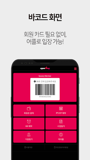 스포애니 멤버십 Screen 2