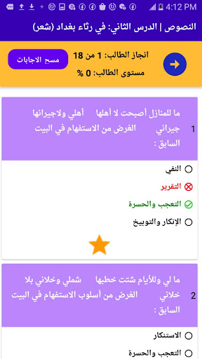الاوائل بنك اسئلة العربي Screen 2