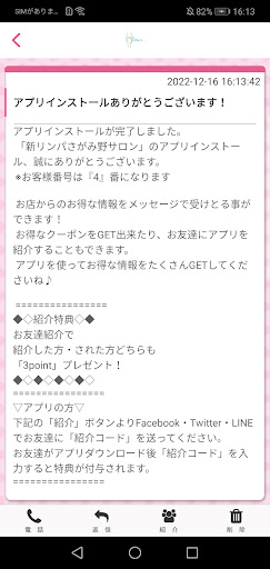 新リンパさがみ野サロン Screen 2