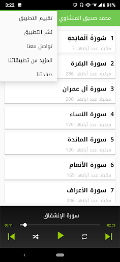 2021 القرآن الكريم كامل بدون نت محمد صديق المنشاوي Pc Android App Download Latest