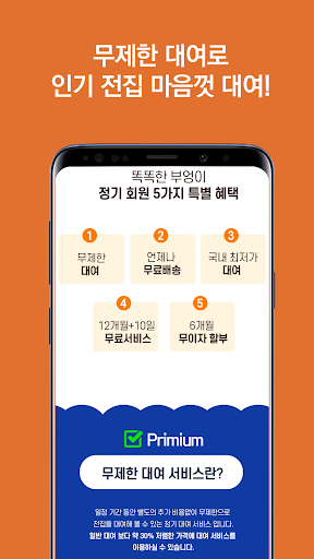 smartowl Screen 2