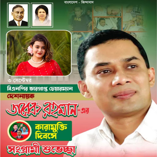 Android application তারেক জিয়া ফটো ফ্রেম screenshort