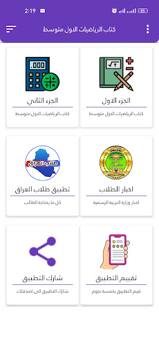 كتاب الرياضيات الاول متوسط Screen 2