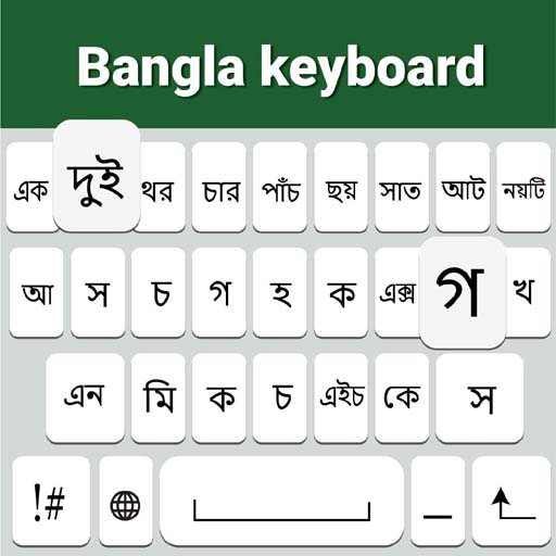 Bangla Language Keyboard 2022 logo