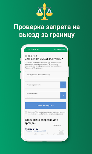 Android application ЗАПРЕТ НА ВЫЕЗД ЗА ГРАНИЦУ screenshort