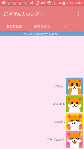 ごきげんカウンター™ Screen 2