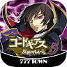 【777TOWN】パチスロ コードギアス 反逆のルルーシュ3