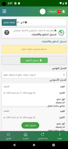 جمعية العلاج الامن - رافد Screen 2