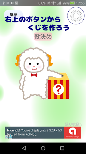 中身を決めれるくじ引き 簡単お手軽くじ作成アプリ By Sum Google Play 日本 Searchman アプリマーケットデータ