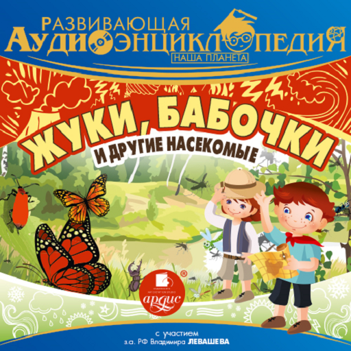 Жуки, бабочки и др. насекомые logo