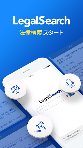 Android application リーガルサーチ screenshort
