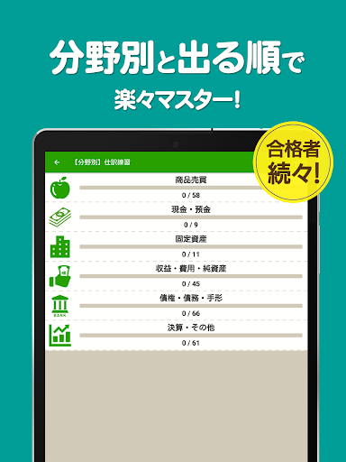 簿記3級 解説付き問題集 - 仕訳入門や学習法も充実 screenshot 7