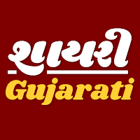 Love Shayari Gujarati