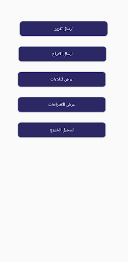 المجتمع Screen 3