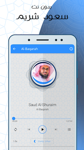 البقرة بدون نت بصوت سعود شريم Screen 2