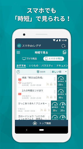 スマホdeレグザ Screen 2