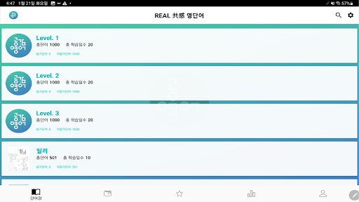 공감 영단어 - 이명학 수능 영단어 screenshot 14
