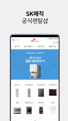 Android application SK매직렌탈샵 screenshort