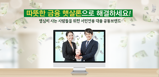 저축은행 대출(햇살론, 사잇돌 대출) Screen 3
