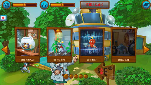 Android application サイエンスワールド screenshort
