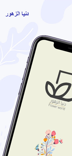 Android application flower world screenshort