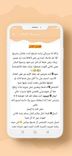 رواية ملاك الشيطان Screen 3
