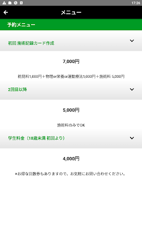 Android application カイロプラクティックゆうな screenshort