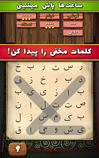 سماور - بازی معمایی حدس کلمات Screen 3
