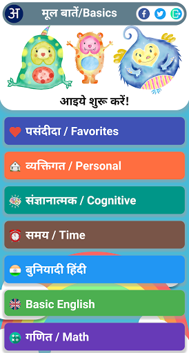 Android application Akshar-Hindi & English educati screenshort