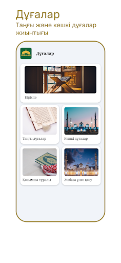 Android application Дұғалар screenshort