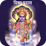 Cover Image of Download Vishnu Purana In Hindi  APK