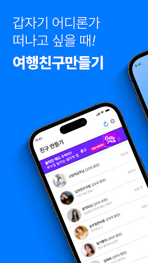 Android application Find Friends TRAVEL screenshort