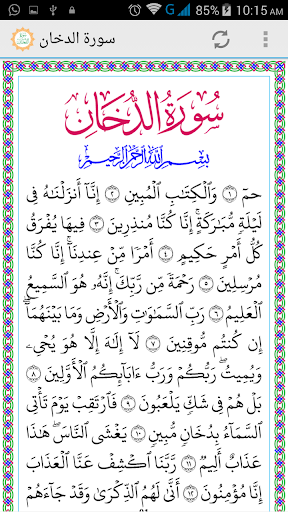 Download Surah Al Dukhan Free For Android Surah Al Dukhan Apk Download Steprimo 