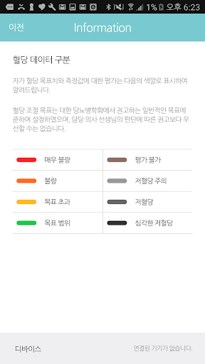 아이케어디 - 당뇨관리 Screen 3
