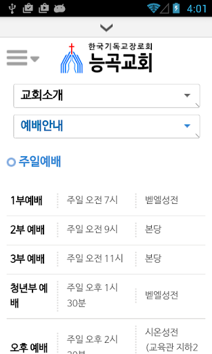 능곡교회 Screen 2