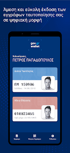 Captura de pantalla de la billetera Gov.gr