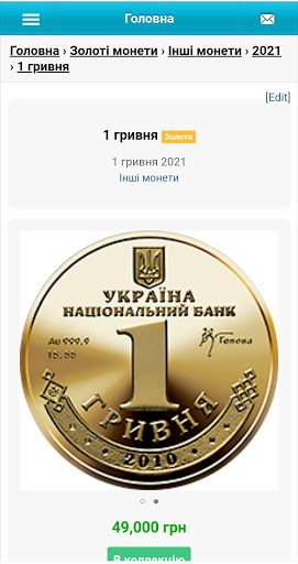 Android application Coins of Ukraine screenshort