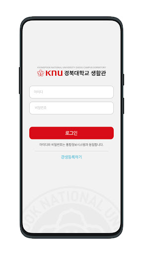 경북대학교 생활관 Screen 2